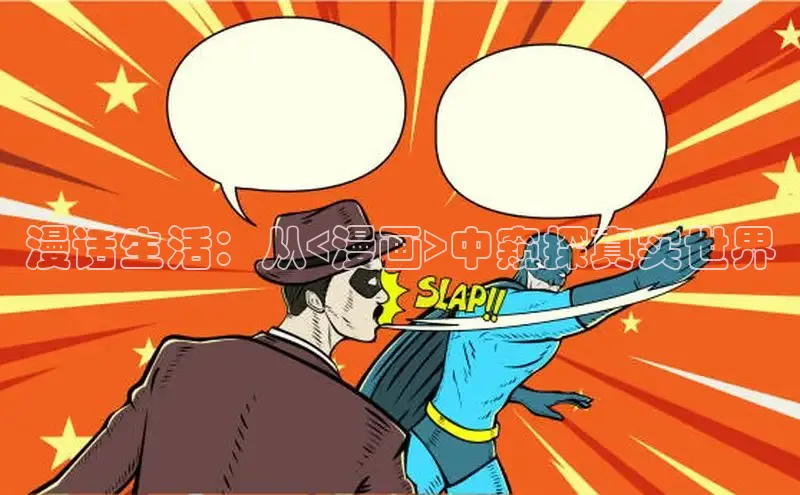 樱花漫画下拉式漫画