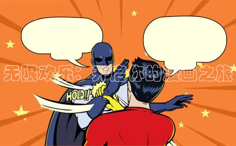 樱花漫画官方版正版入口网页