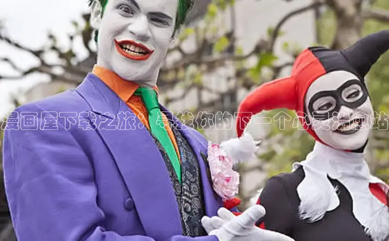 樱花漫画官方版正版入口网页